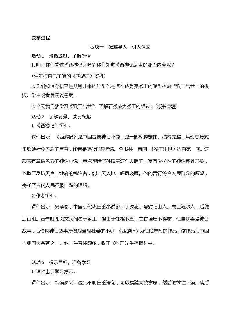 五年级下册语文教案-7*《猴王出世》人教部编版02