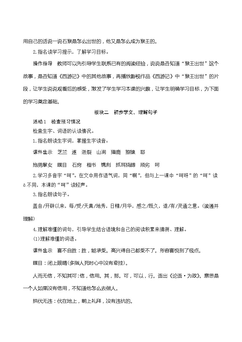 五年级下册语文教案-7*《猴王出世》人教部编版03
