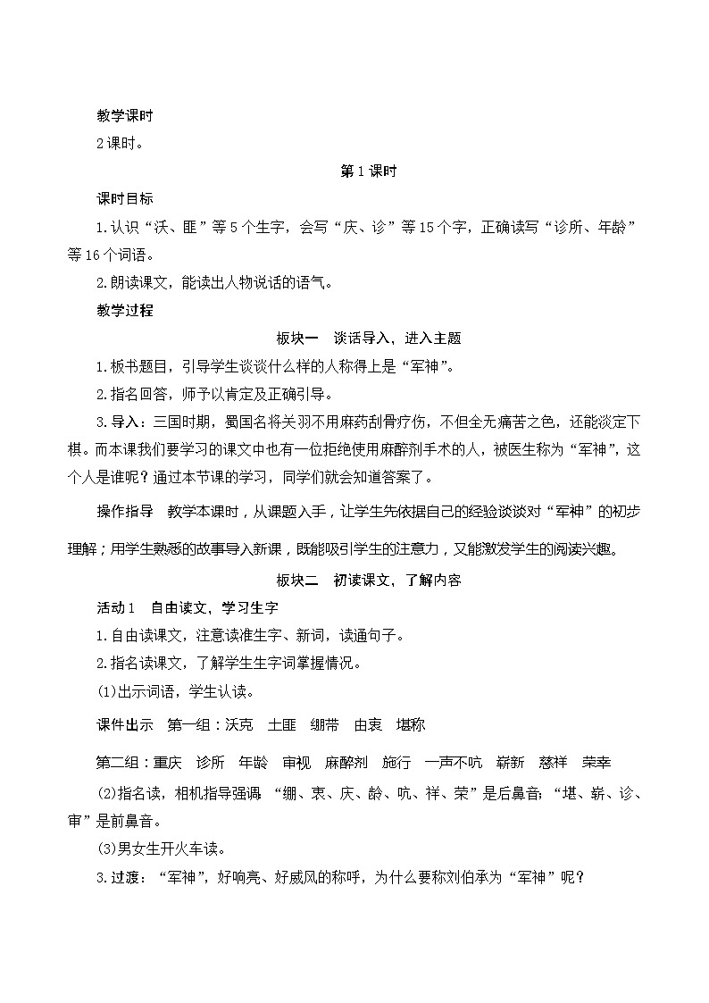 五年级下册语文教案-11《军神》人教部编版02