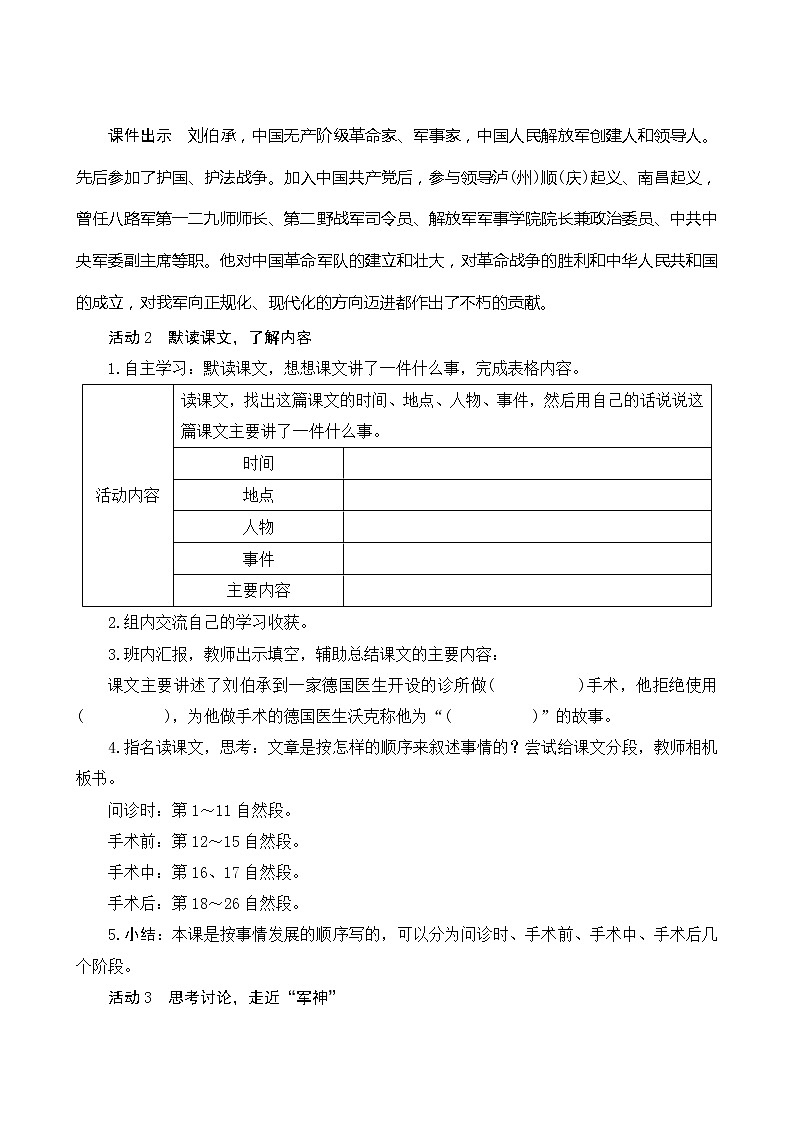 五年级下册语文教案-11《军神》人教部编版03
