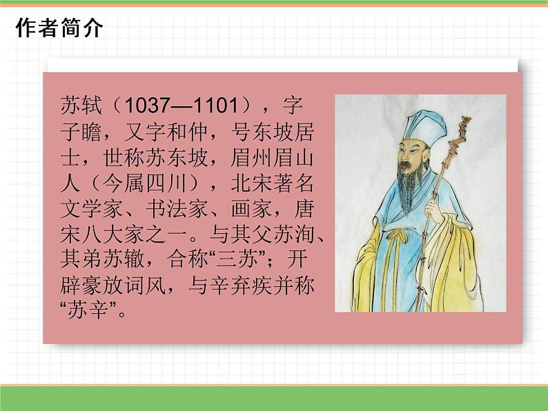 人教版语文三年级下册 第一单元 1 古诗三首 第二课时课件PPT第4页