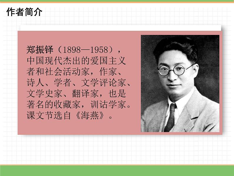 人教版语文三年级下册 第一单元 2 燕子 第一课时课件PPT第4页