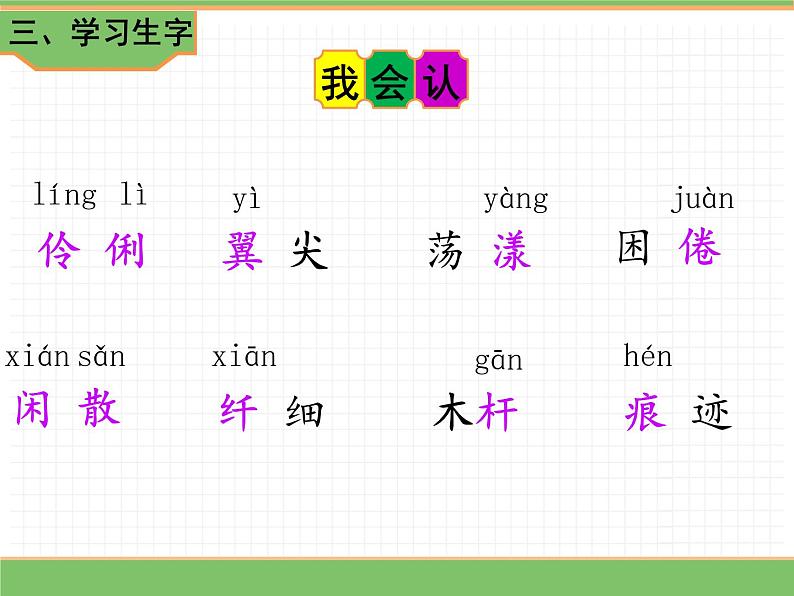 人教版语文三年级下册 第一单元 2 燕子 第一课时课件PPT第6页