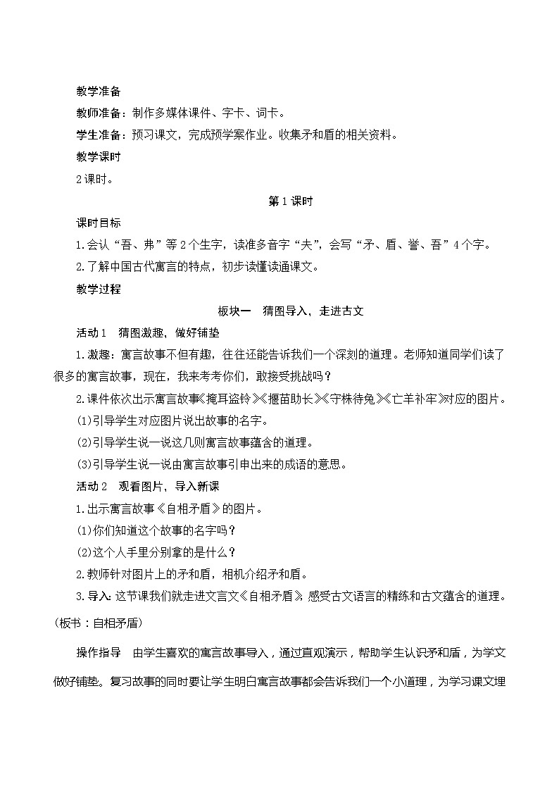 五年级下册语文教案-15《自相矛盾》人教部编版第2页