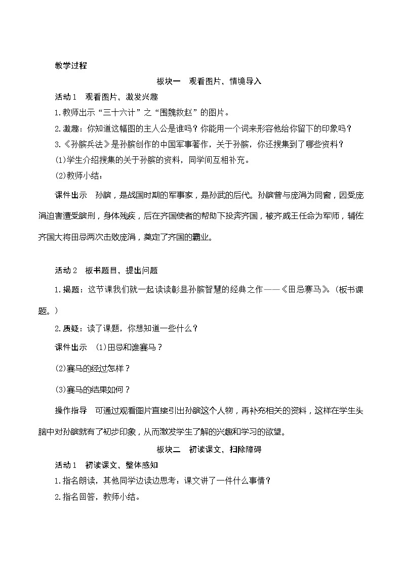 五年级下册语文教案-16《田忌赛马》人教部编版第2页