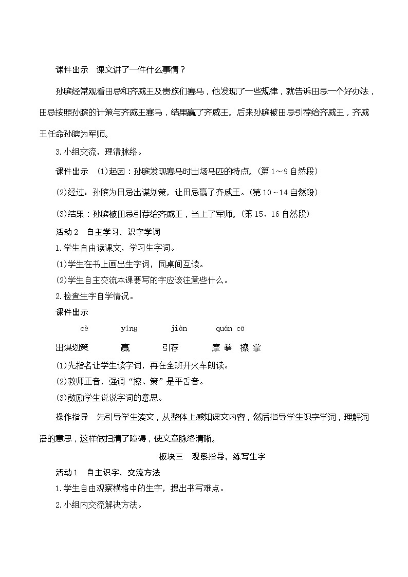 五年级下册语文教案-16《田忌赛马》人教部编版第3页