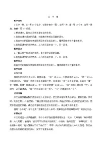人教部编版五年级下册22 手指获奖教案及反思