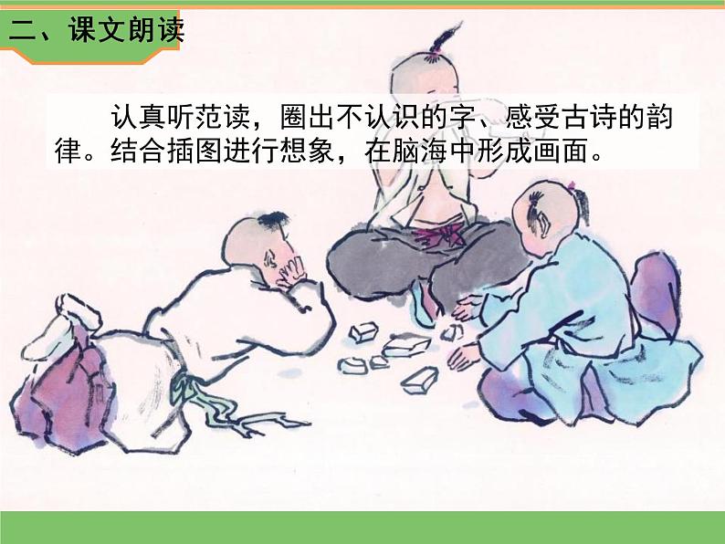 人教版语文五年级下册 第一单元 1 古诗三首 第二课时课件PPT05