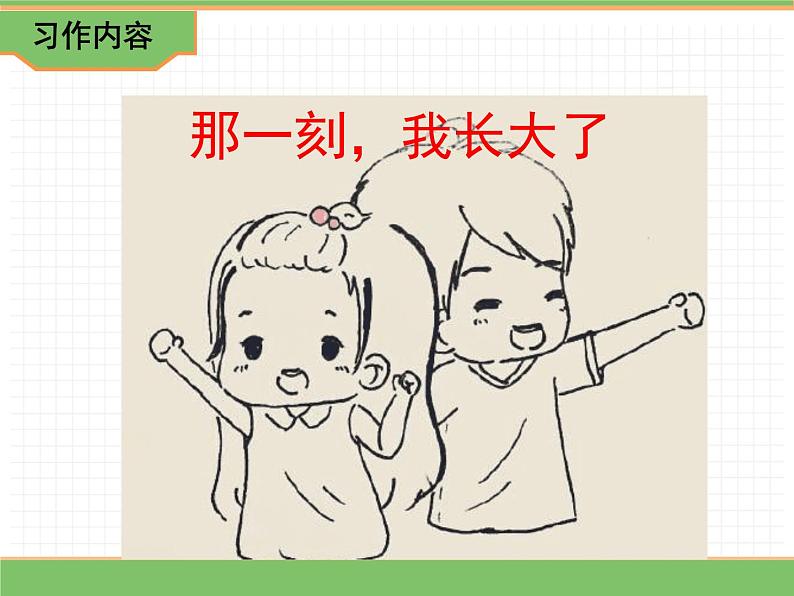 人教版语文五年级下册 第一单元 习作课件PPT第2页