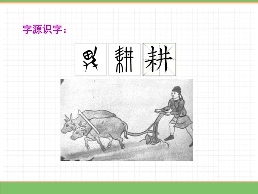 人教版語文三年級下冊 第二單元 5 守株待兔 第一課時課件PPT第7頁