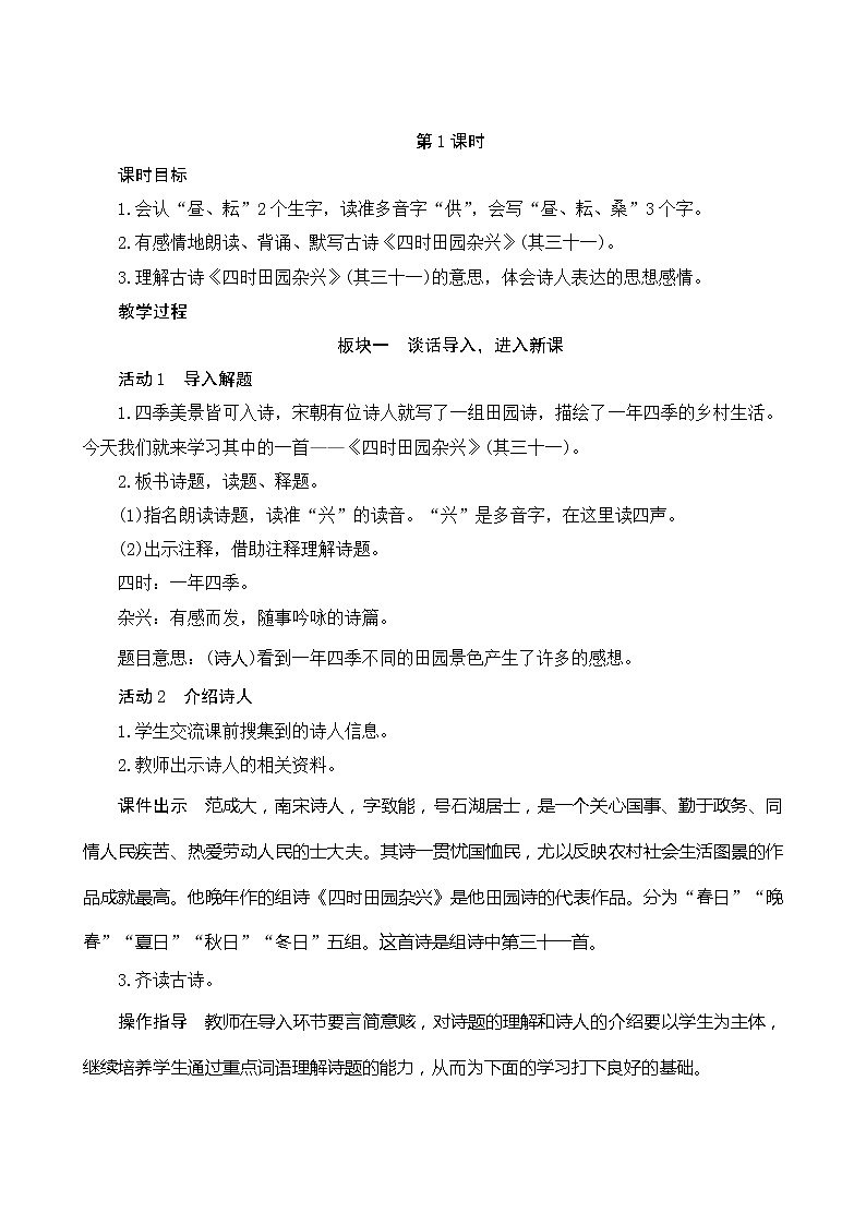 五年级下册语文教案 1《古诗三首》人教部编版第2页