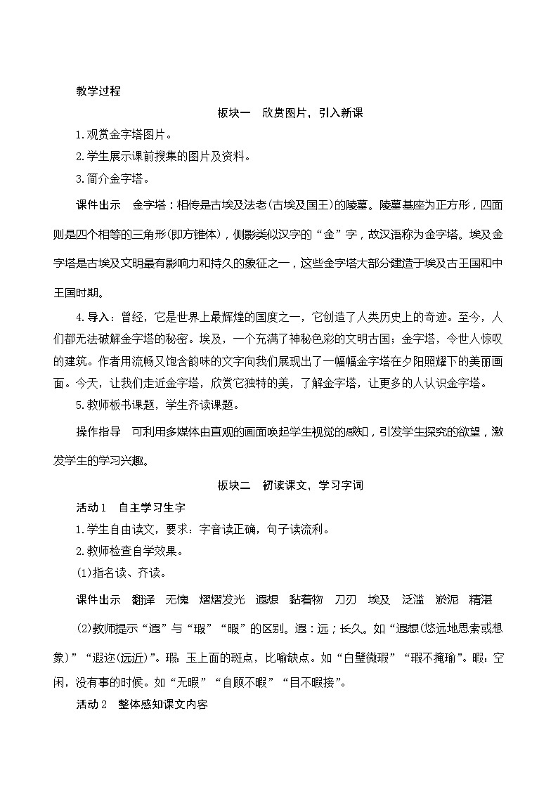 五年级下册语文教案-20*《金字塔》人教部编版第2页