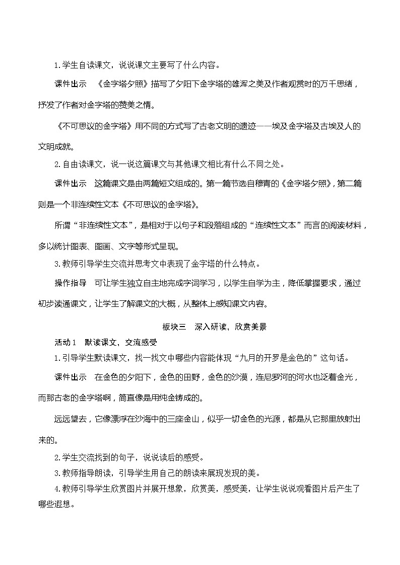 五年级下册语文教案-20*《金字塔》人教部编版第3页
