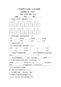 六年级语文下册第一次月考试题（1.2单元）-含答案