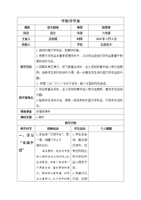 人教部编版六年级下册第二单元语文园地学案