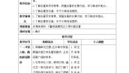 小学语文人教部编版六年级下册快乐读书吧：漫步世界名著花园导学案及答案