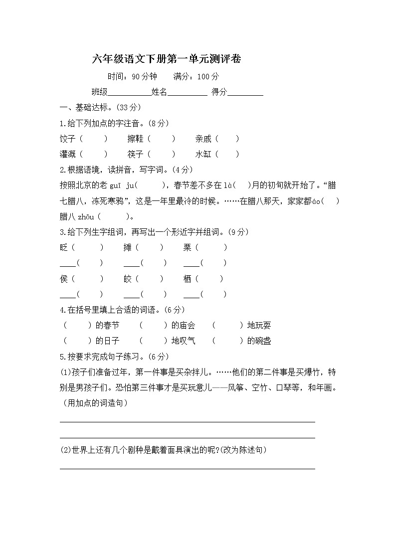 六年级语文下册第一单元测评卷--含答案01