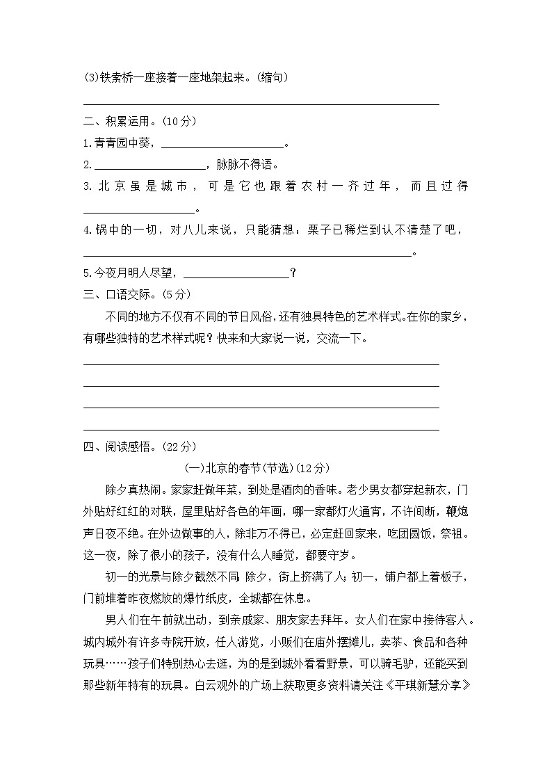 六年级语文下册第一单元测评卷--含答案02