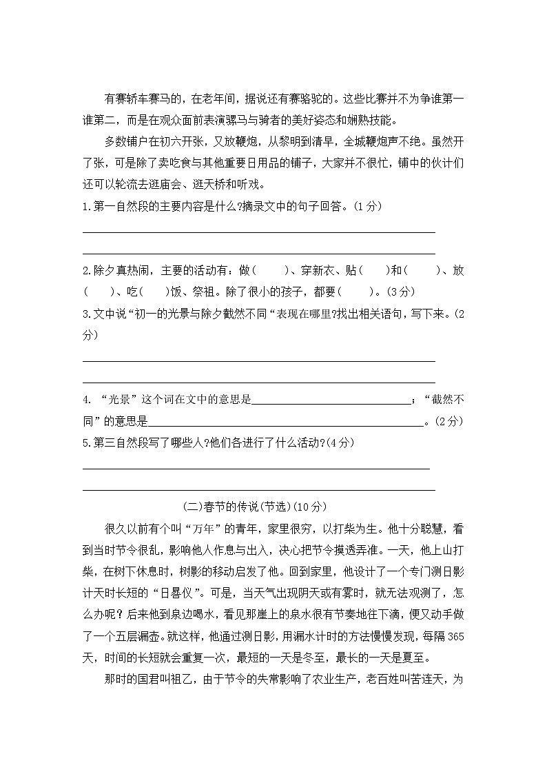 六年级语文下册第一单元测评卷--含答案03