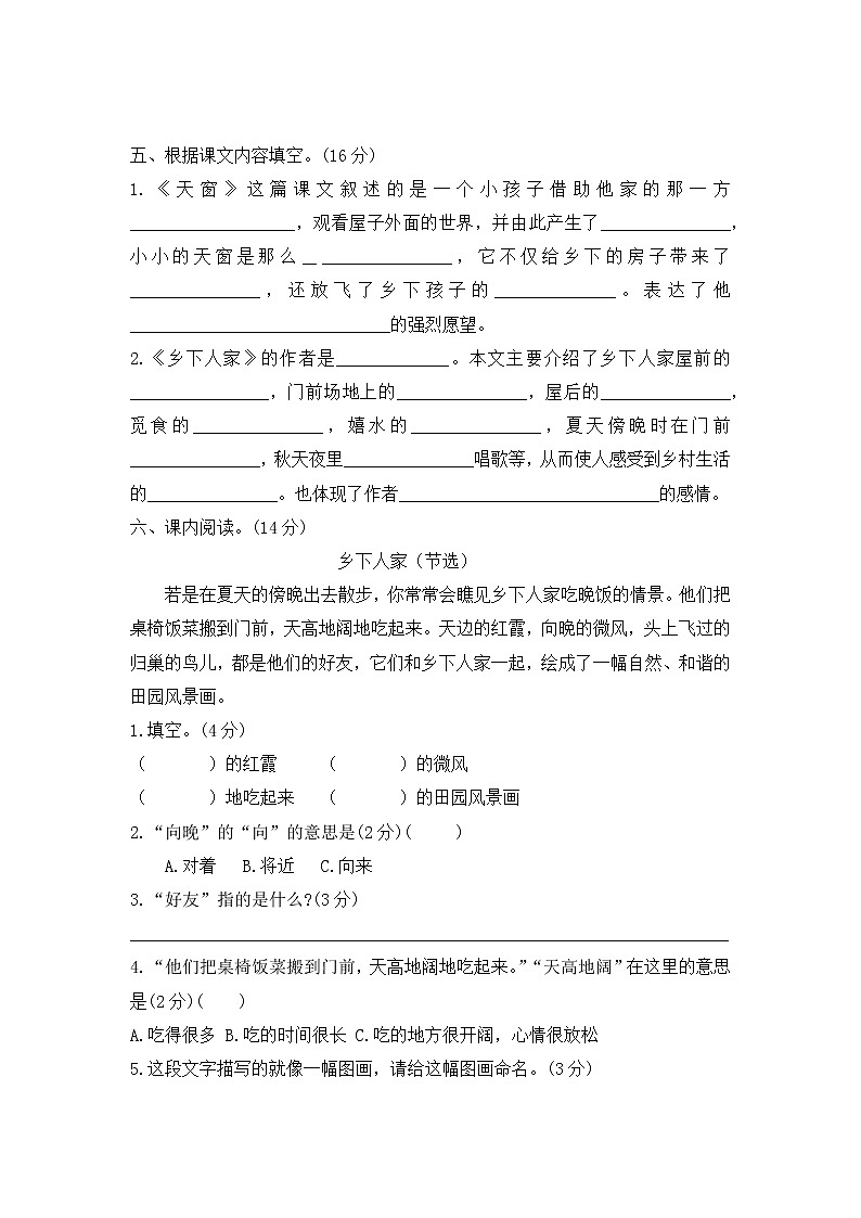 四年级语文下册第一单元试题--含答案02
