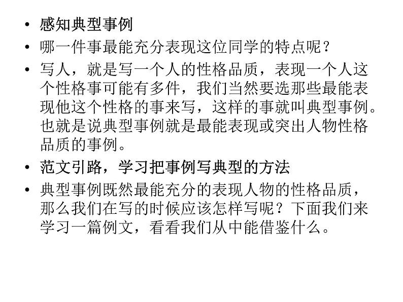 六年级下册语文课件-作文指导:第五课 用事实说话 部编版第5页