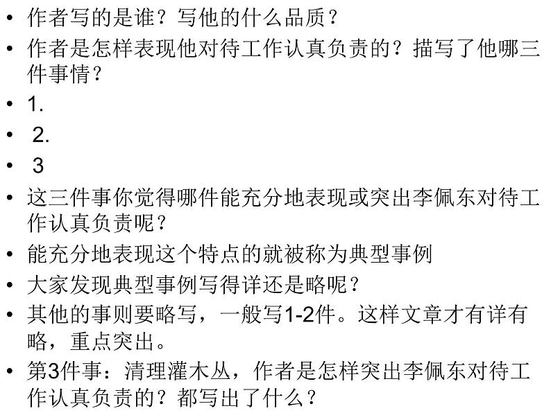六年级下册语文课件-作文指导:第五课 用事实说话 部编版第6页