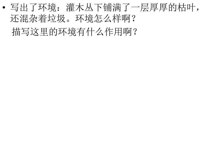 六年级下册语文课件-作文指导:第五课 用事实说话 部编版第7页