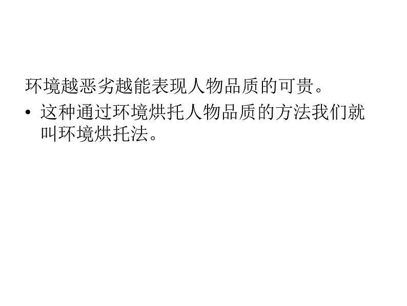 六年级下册语文课件-作文指导:第五课 用事实说话 部编版第8页