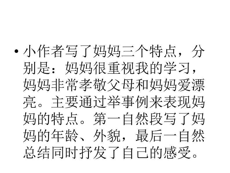 六年级下册语文课件-作文指导:第六课 每个人都是多面体 部编版(共14张ppt)第6页
