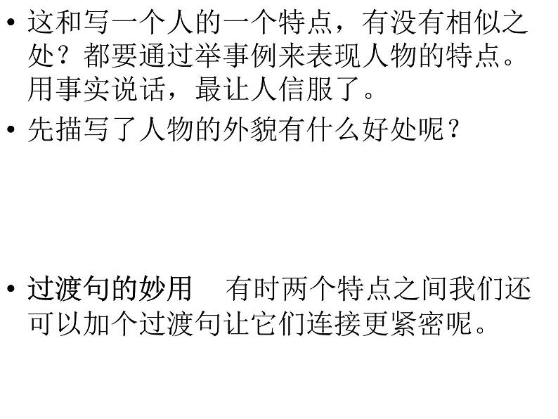 六年级下册语文课件-作文指导:第六课 每个人都是多面体 部编版(共14张ppt)第7页