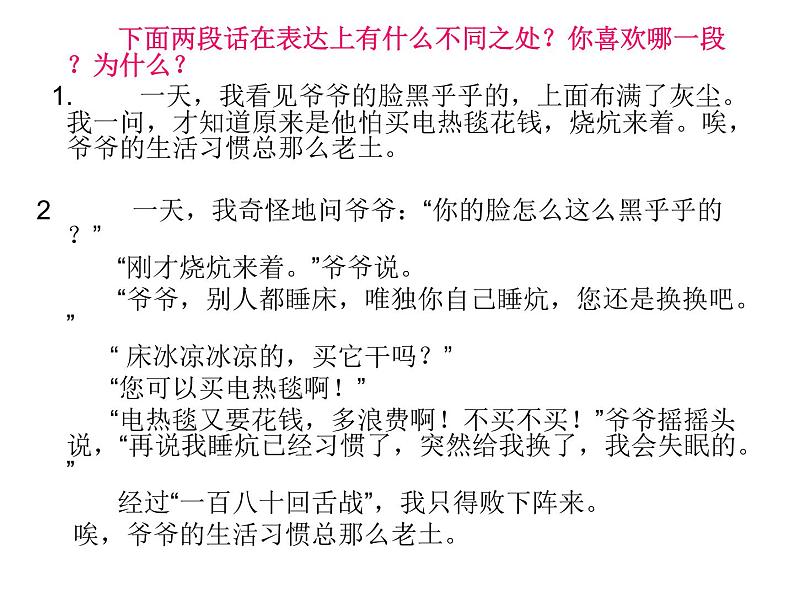 六年级下册语文课件-作文指导:第三课 言由心生 部编版(14张PPT)05