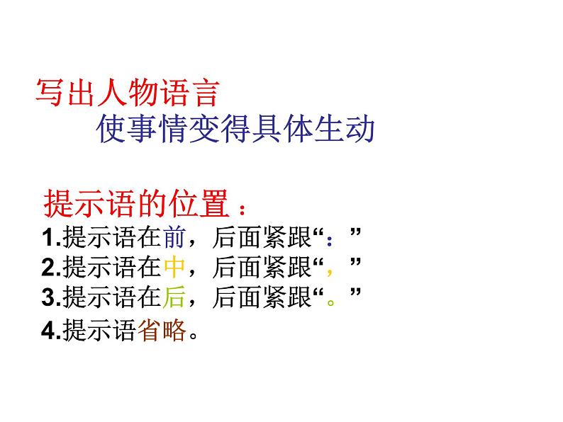 六年级下册语文课件-作文指导:第三课 言由心生 部编版(14张PPT)06