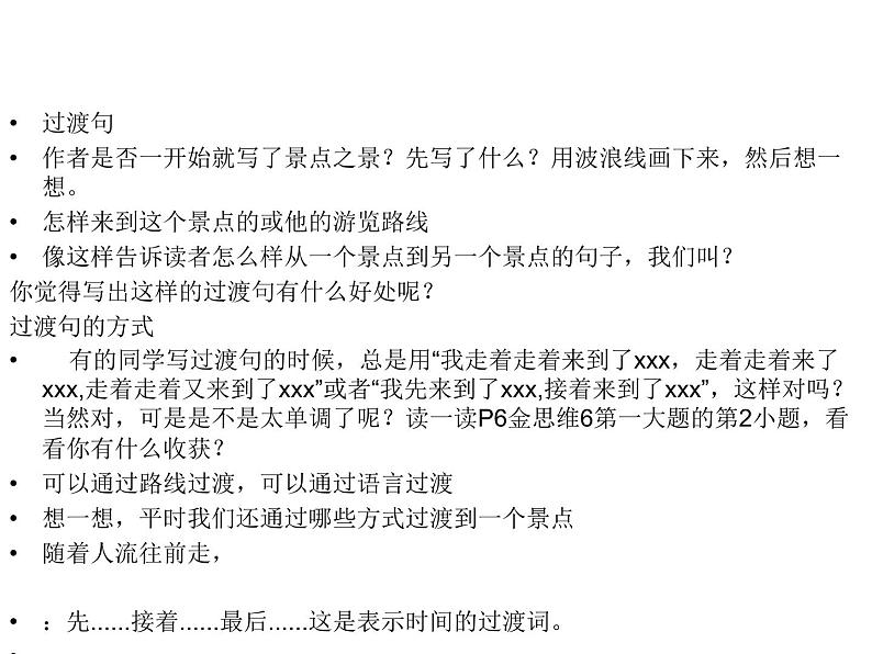 六年级下册语文课件-作文指导:第十课 走遍千山万水 部编版(共14张PPT)第3页