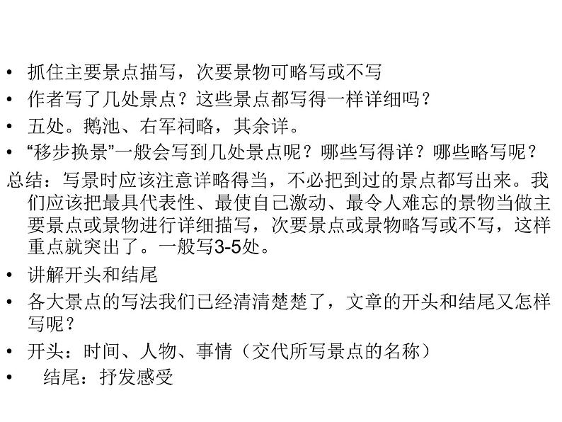 六年级下册语文课件-作文指导:第十课 走遍千山万水 部编版(共14张PPT)第5页