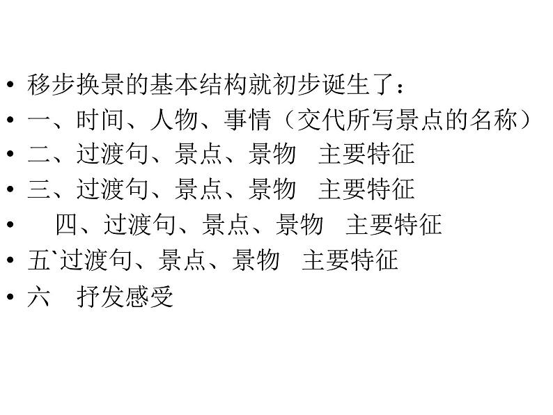 六年级下册语文课件-作文指导:第十课 走遍千山万水 部编版(共14张PPT)第6页