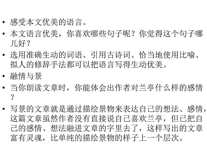 六年级下册语文课件-作文指导:第十课 走遍千山万水 部编版(共14张PPT)第7页