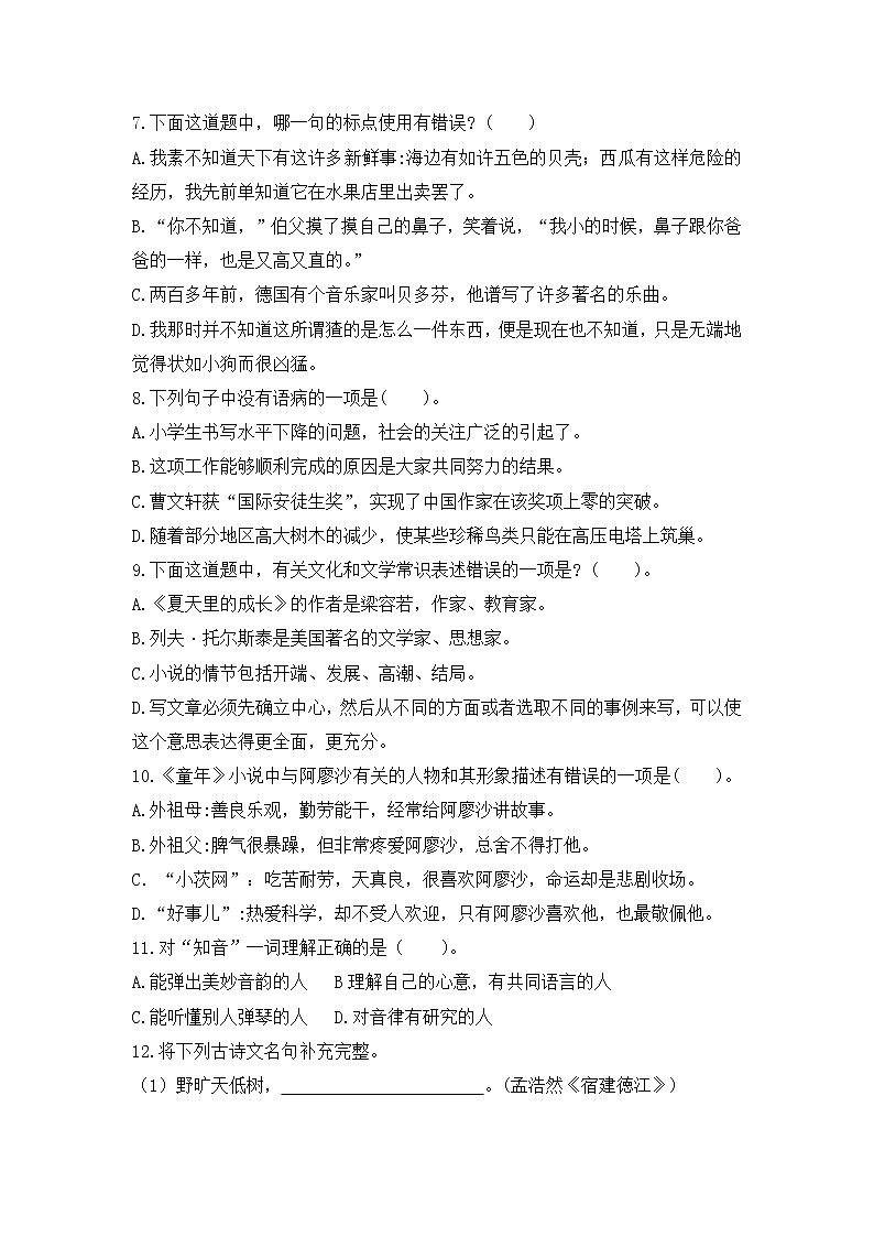江苏省苏州市2021—2022学年度第一学期学业水平测试小学六年级语文(含答案)第2页