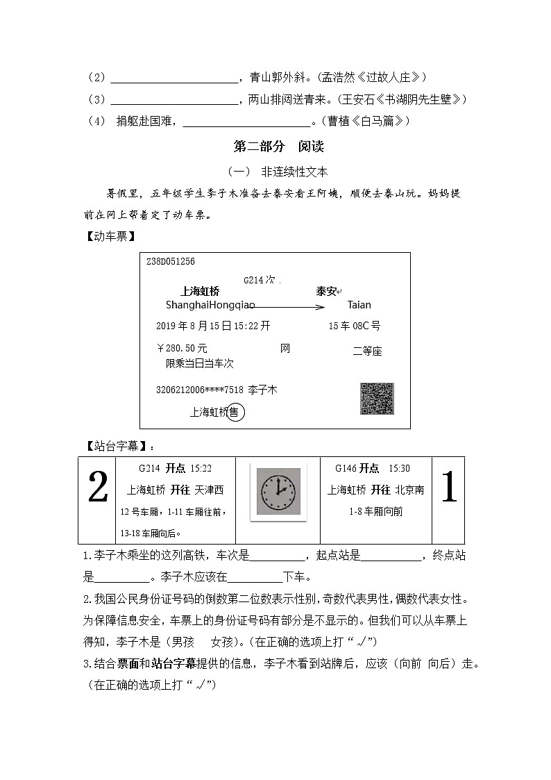 江苏省苏州市2021—2022学年度第一学期学业水平测试小学六年级语文(含答案)第3页