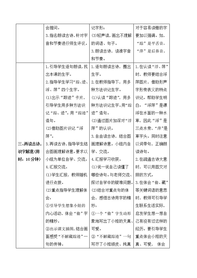 部編版語文一年級下冊：12 古詩二首（學案）第2頁