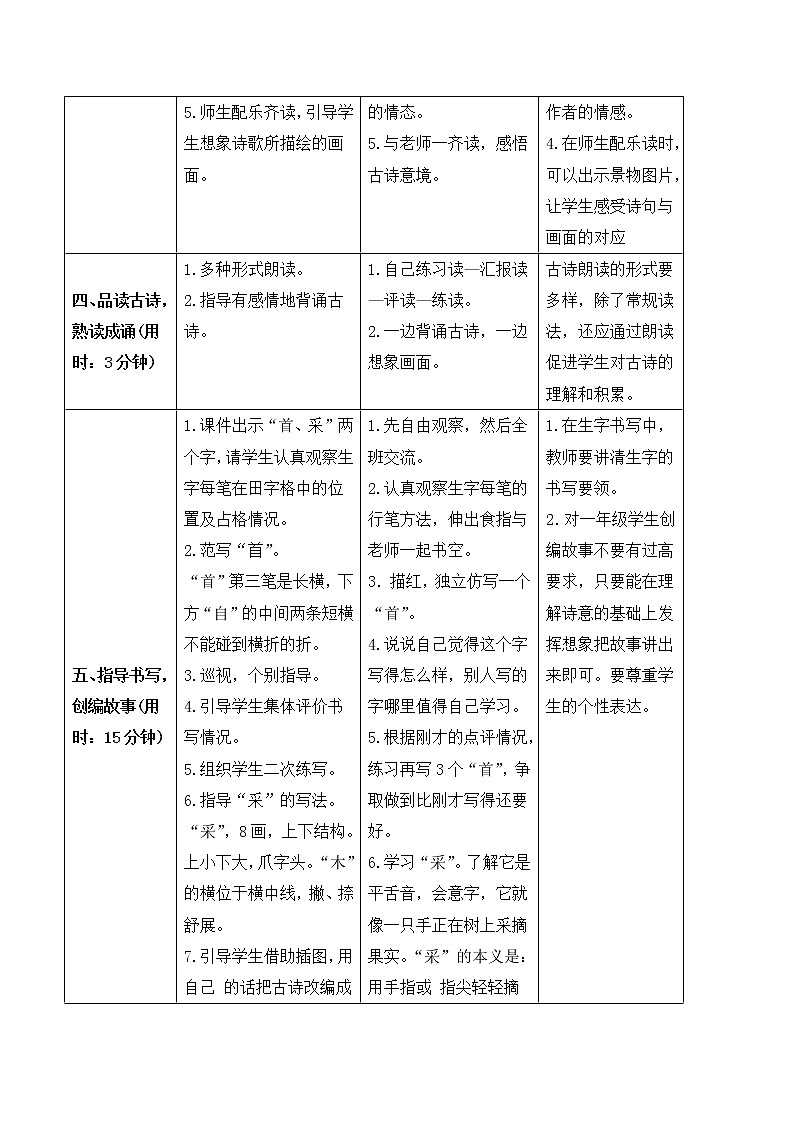 部編版語文一年級下冊：12 古詩二首（學案）第3頁