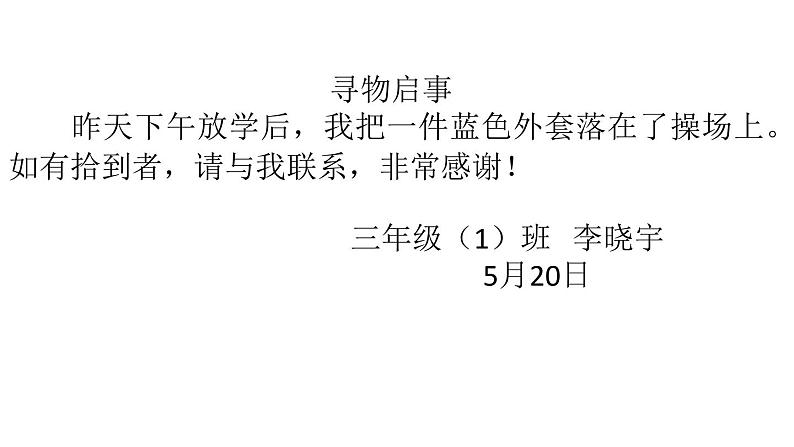 三年级语文下册课件-语文园地七10-部编版(共10张PPT)第3页