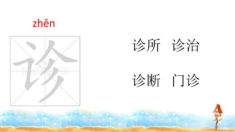 部编版语文五年级下册第四单元第11课《军神》课件PPT第4页