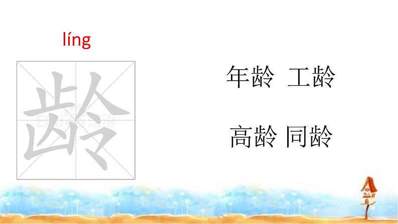 部编版语文五年级下册第四单元第11课《军神》课件PPT第6页