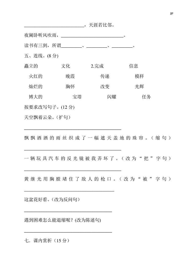 2020年四年级上册语文期末试卷及答案第2页