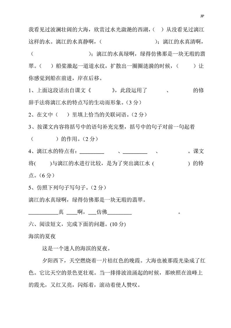 2020年四年级上册语文期末试卷及答案第3页