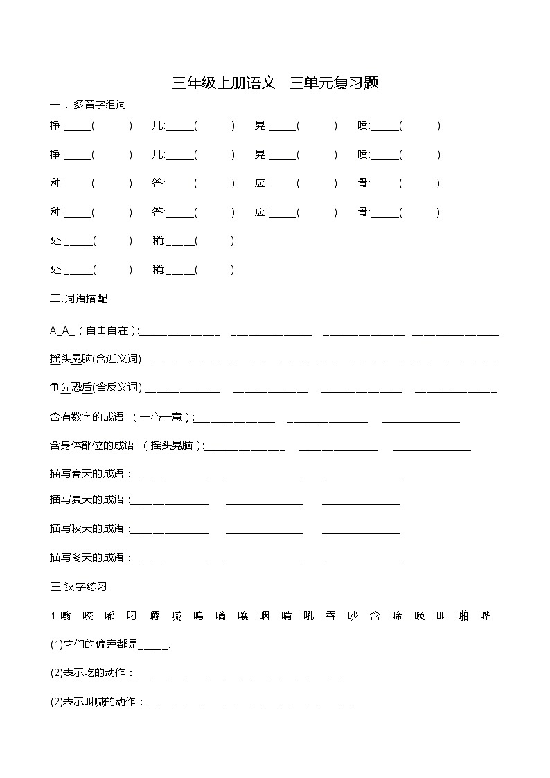 三上语文 三单元复习题第1页