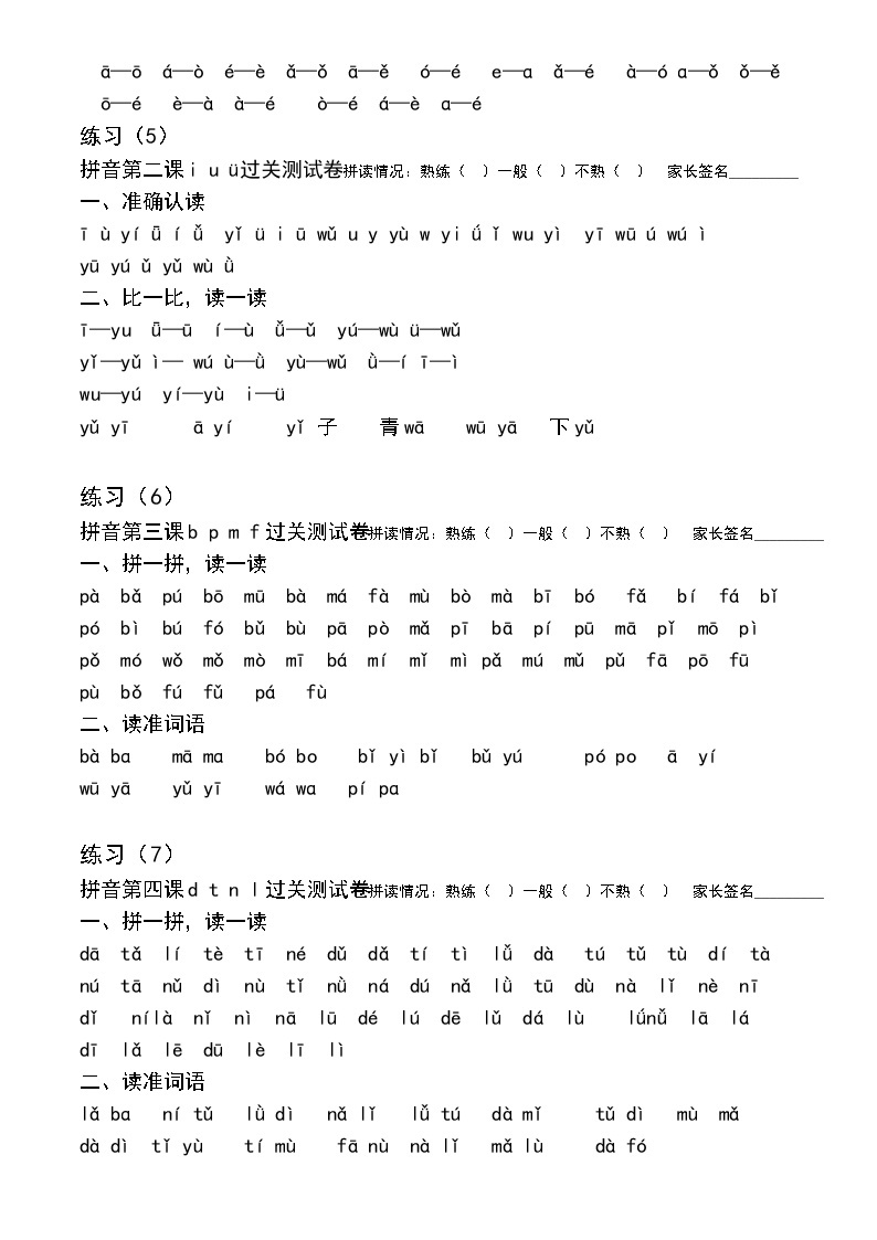 人教版一年级上汉语拼音拼读练习24套02