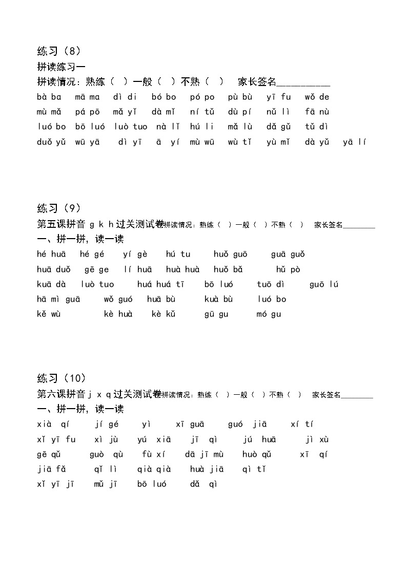 人教版一年级上汉语拼音拼读练习24套03