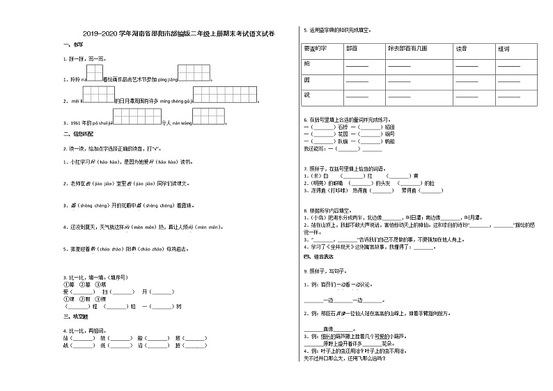 邵阳市2019-2020学年二年级语文上册期末试题第1页