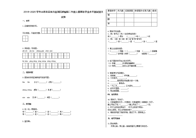 运城市盐湖区2019-2020学年二年级语文上册期末试卷第1页